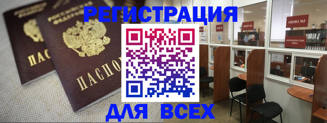 прописка для работы в Острове