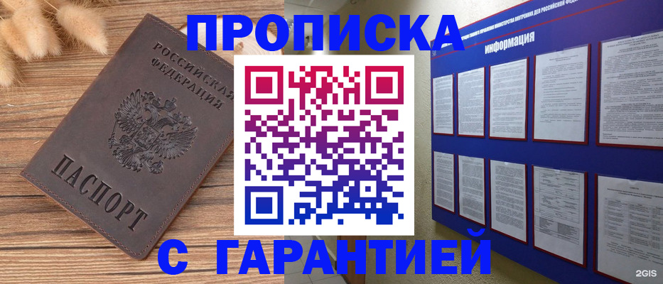 прописка для военкомата в Острове