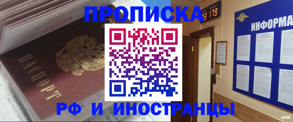 временная регистрация надежно в Острове
