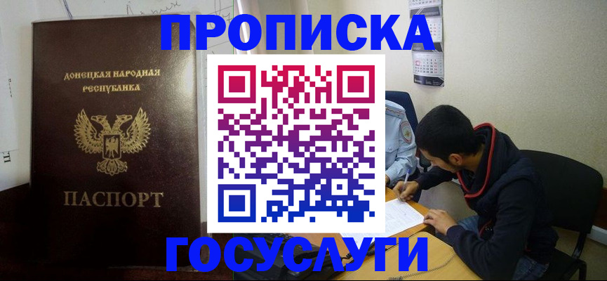 временная регистрация для школы в Острове